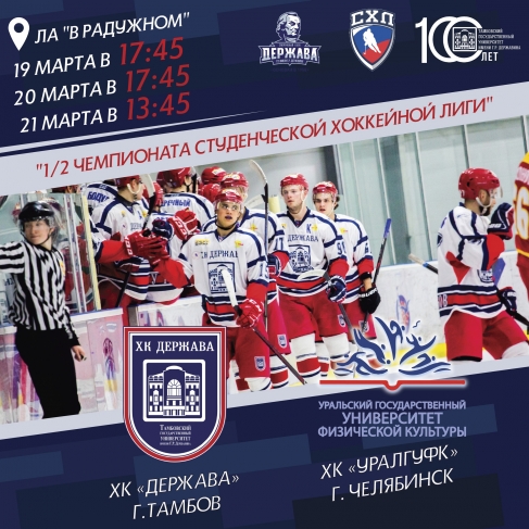"Держава" сыграет в полуфинале СХЛ