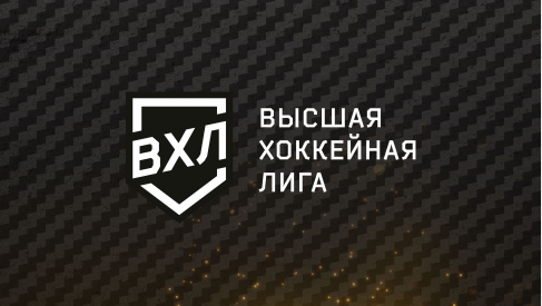 ВХЛ назвала предварительную дату начала чемпионата сезона 2020/2021 — 4 сентября 2020 года.