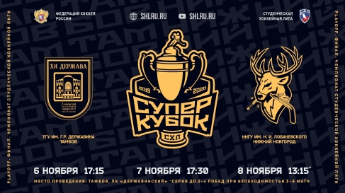 "Держава" сыграет в финале СХЛ