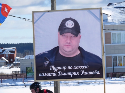 В Татаново прошел хоккейный турнир памяти Дмитрия Ушакова