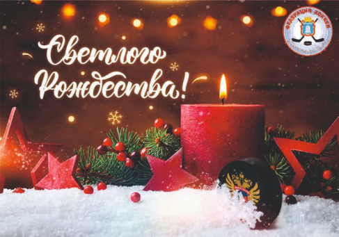 ПОЗДРАВЛЯЕМ С ПРАЗДНИКОМ РОЖДЕСТВА ХРИСТОВА!