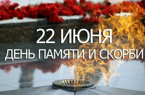 ВЕЧНАЯ ПАМЯТЬ ПАВШИМ! ВЕЧНАЯ СЛАВА ГЕРОЯМ! ВЕЧНАЯ ПАМЯТЬ ПАВШИМ! ВЕЧНАЯ СЛАВА ГЕРОЯМ!