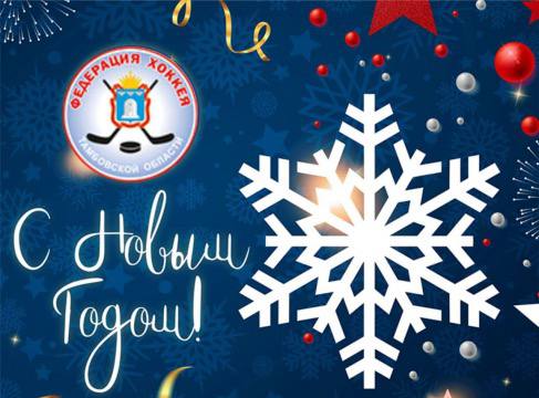 С НАСТУПАЮЩИМ НОВЫМ ГОДОМ!!! С НАСТУПАЮЩИМ НОВЫМ ГОДОМ!!!