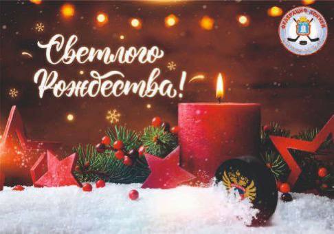 ПОЗДРАВЛЯЕМ С ПРАЗДНИКОМ РОЖДЕСТВА ХРИСТОВА! ПОЗДРАВЛЯЕМ С ПРАЗДНИКОМ РОЖДЕСТВА ХРИСТОВА!