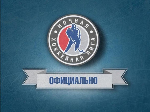 Ночная Хоккейная Лига: джентльмен отборочного этапа 