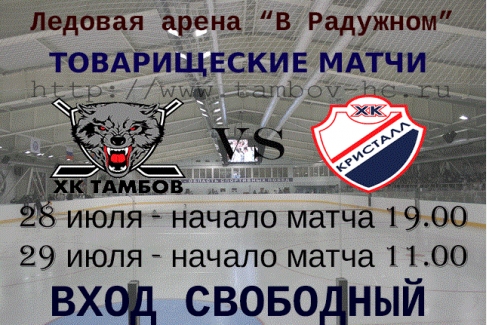28-29 июля "Тамбов" сыграет с "Мордовией" 