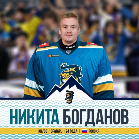 К ХК "Тамбов" присоединился Никита Богданов