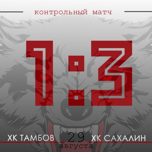 "Тамбов" уступил "Сахалину"