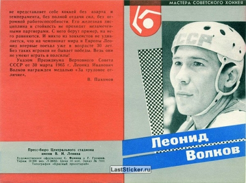 Памяти Леонида Волкова